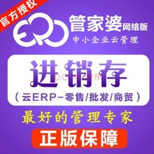 【管家婆云erp-网店版】最新最全管家婆云erp