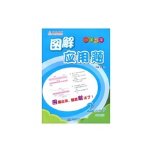 【图解应用题二年级下】最新最全图解应用题二