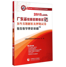 【广东省教师招聘山香】最新最全广东省教师招