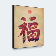 【福字挂画客厅】最新最全福字挂画客厅搭配优