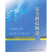 【安全科技概论论文+QQ943309350】最新最