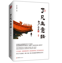 【了凡生意经】最新最全了凡生意经搭配优惠