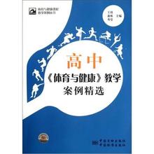 【高中体育与健康教案】最新最全高中体育与健