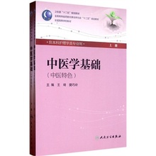 【中医本科教材】_书籍价格_最新最全书籍返