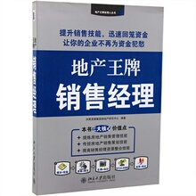 【房地产销售书籍】_书籍价格_最新最全书籍