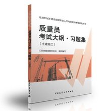 【土建质量员考试用书】最新最全土建质量员考