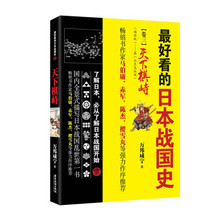 【日本战国史 陈杰】最新最全日本战国史 陈杰