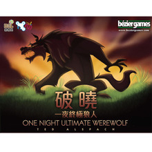 【一夜终极狼人破晓】最新最全一夜终极狼人破