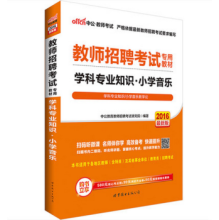 【小学音乐教师用书】最新最全小学音乐教师用