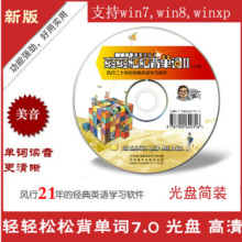 【轻轻松松背单词软件】最新最全轻轻松松背单
