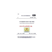 【gb50156-2014版】最新最全gb50156-2014版
