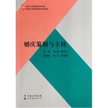 【婚庆策划书籍】最新最全婚庆策划书籍搭配优