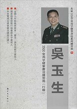 【吴玉生行书】最新最全吴玉生行书搭配优惠