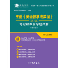 【王蔷英语教学法笔记】最新最全王蔷英语教学