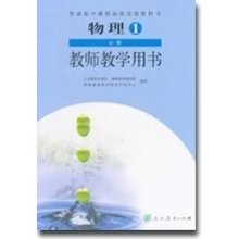 【人教版教师教学用书】最新最全人教版教师教