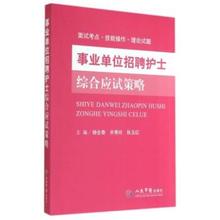 【护士考事业单位用书】最新最全护士考事业单