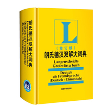 【朗氏德语德汉双解大词典当当网】最新最全朗