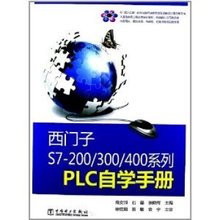 【西门子plc自学手册】最新最全西门子plc自学