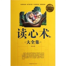 【读心术书籍】_书籍价格_最新最全书籍返利