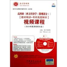 【圣才西方经济学考研视频 网盘】最新最全圣