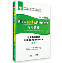【浙江省教师考编】最新最全浙江省教师考编搭