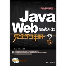 【javaweb开发实战】最新最全javaweb开发实