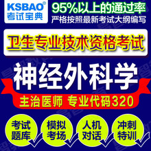 【神经外科主治医师考试教材】最新最全神经外