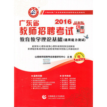 【广东省教师招聘山香】最新最全广东省教师招