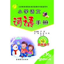 【小学语文六下词语手册】最新最全小学语文六