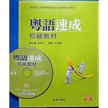 【粤语学习教材】最新最全粤语学习教材返利优