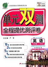 【八年级上册英语全程测评卷】最新最全八年级