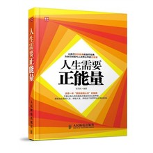 【正能量书籍】_书籍价格_最新最全书籍返利