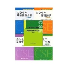 【安全工程师 2015教材】最新最全安全工程师