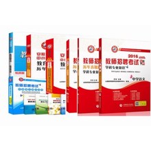 【安徽教师考编用书】最新最全安徽教师考编用