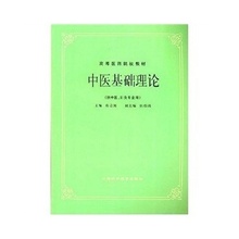 【中医基础理论第五版】最新最全中医基础理论