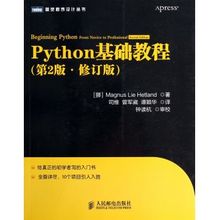 【python基础教程(第2版?修订版)】最新最全p