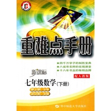 【七下数学重难点手册】最新最全七下数学重难