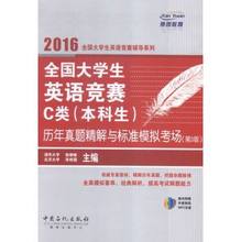 【全国大学生英语竞赛c类mp3】最新最全全国