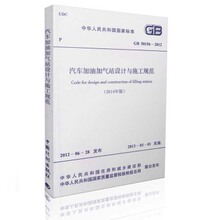 【gb50156-2014版】最新最全gb50156-2014版