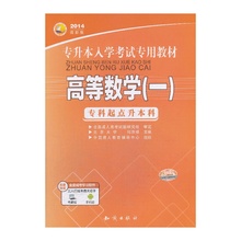 【专升本高等数学教材】最新最全专升本高等数
