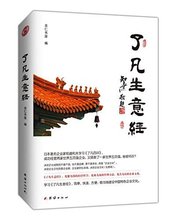 【了凡生意经】最新最全了凡生意经搭配优惠