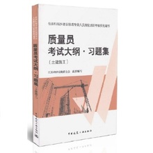 【土建质量员考试用书】最新最全土建质量员考