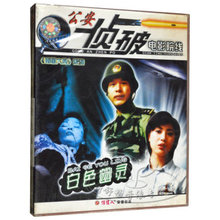 俏佳人正版 老电影 南国大案系列 白色幽灵 2V