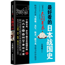 【日本战国史 陈杰】最新最全日本战国史 陈杰