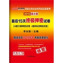 【中公终极密押试卷】最新最全中公终极密押试