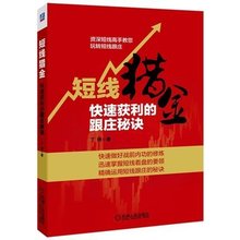 【短线炒股书籍】最新最全短线炒股书籍搭配优