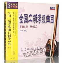 【宋飞二胡考级曲目】最新最全宋飞二胡考级曲