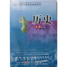 【高中历史必修三课本人民版】最新最全高中历