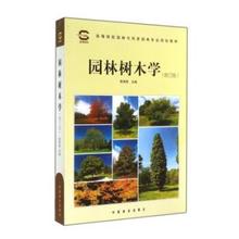 【园林树木学陈有民】最新最全园林树木学陈有民搭配优惠_一淘网