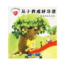 【从小养成好习惯】最新最全从小养成好习惯返利优惠_一淘网